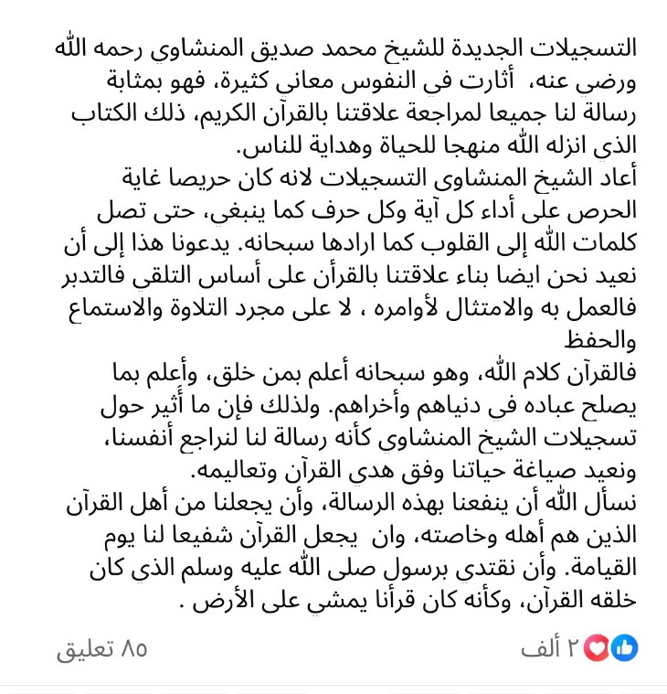 تلاوات المنشاوي